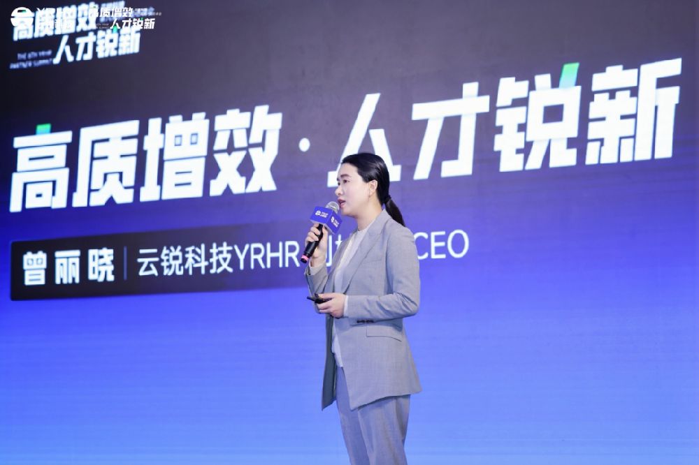 年度分享 | 云锐科技创始人曾丽晓：高质增效·人才锐新